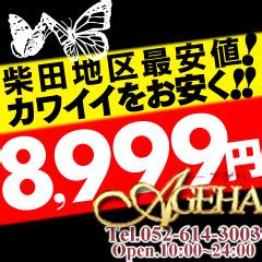 AGEHAのナビ情報｜柴田･港・ファッションヘルス－夜遊びガ 